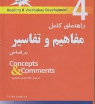 راهنمای کامل مفاهیم و تفاسیر بر اساس (لیلا سادات صمدی . پاتریکا . لیندا لی . Linda Lee . Patricia Ac