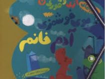 ماجراهای اژی و قوری 7 بوی خوشمزه آدم خانم