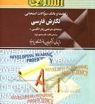 راهنما و بانک سوالات امتحانی نگارش فارسی