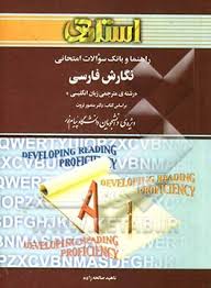 راهنما و بانک سوالات امتحانی نگارش فارسی