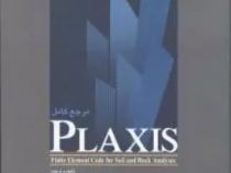 مرجع کامل plaxis(مهندس محمد بهپور گوهری و مهندس امیر روحی مهر)