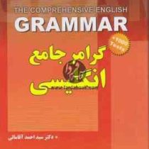گرامر جامع انگلیسی (1000تست)