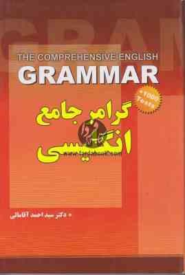 گرامر جامع انگلیسی (1000تست)