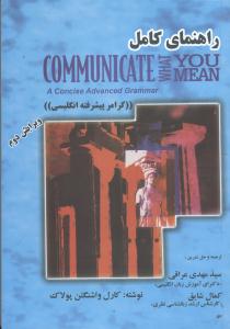 راهنمای کامل Communicate what you mean: a concise advanced grammar 2ed (by Samuela Eckstut) گرامر پی