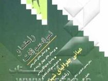 راهنما و نمونه سوالات مبانی جغرافیای شهری (دکتر حسین شکوهی و دکتر سید مهدی موسی کاظمی . داریوش ظفری)