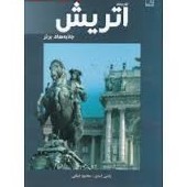 توریسم اتریش جاذبه های برتر (رامین اسدی و محمود دریائی)