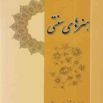 هنر های سنتی (علی شریفی راد)