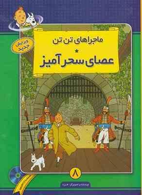 ماجراهای تن تن (عصای سحرآمیز) سی دی