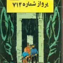ماجراهای تن تن 22 پرواز 714 به سیدنی
