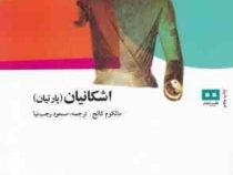 اشکانیان : پارتیان (مالکوم کالج . مسعود رجب نیا)
