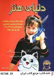 دنیای هنربافتنی خردسالان ونوجوانان 8 (اکرم ذاکری)