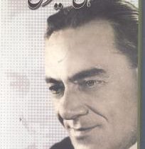 دیوان کامل رهی معیری سایه عمر آزاده