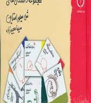 مجموعه داستان های شل سیلور استاین