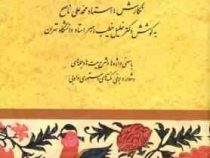 بوستان سعدی (محمد علی ناصح . خلیل خطیب رهبر)