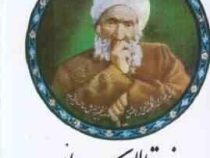 زبده الاسرار (حاج میرزا حسن صفی علیشاه)