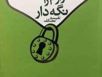 رازم را نگه دار (سوفی کینزلا . نفیسه معتکف)