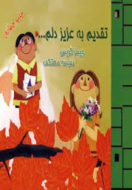 تقدیم به عزیز دلم