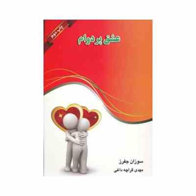 عشق پردوام ( سوزان جفر . مهدی قراچه داغی )