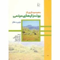 بهره برداری از بوته زارهای مرتعی (سایروس م مک کل . عوض کوچکی.مجید آقاعلیخانی.مهدی نصیری.حمید خیابانی