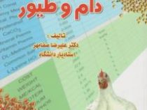 جیره نویسی دام و طیور (علیرضا صفامهر)