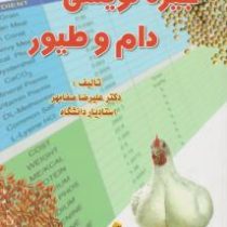 جیره نویسی دام و طیور (علیرضا صفامهر)