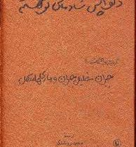 دلواپس شادمانی توهستم (جبران خلیل جبران)