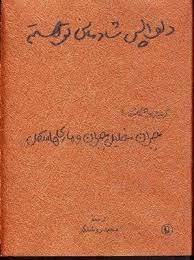 دلواپس شادمانی توهستم (جبران خلیل جبران)