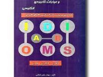 فرهنگ اصطلاحات و عبارات کاربردی انگلیسی (انگلیسی انگلیسی فارسی)(مهناز رنجبر اسلامی)