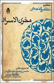 لیلی و مجنون حکیم نظامی گنجه ای