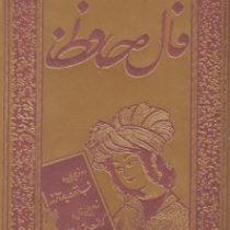 فال حافظ (بهزاد)