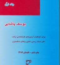 745 سوال حقوق تجارت جلد اول