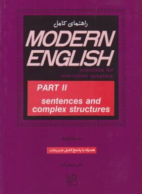 راهنمای کامل مدرن اینگلیش MODERN ENGLISH PART 2