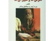 نگرش ها و تغییر آن ها (جرد بهنر . میکائیل وانک ، علی مهداد)