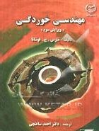 مهندسی خوردگی ((ویرایش سوم))