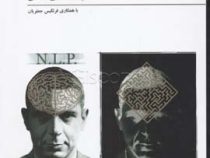 تکنولوژی و مهندسی فکر ( دکتر محمد علی حقیقی با همکاری فرح انگیز عبداله زاده )