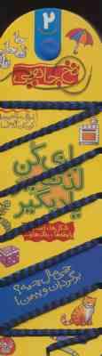 نخ جادویی 2 چی مال چیه؟ برگردان و ببین!