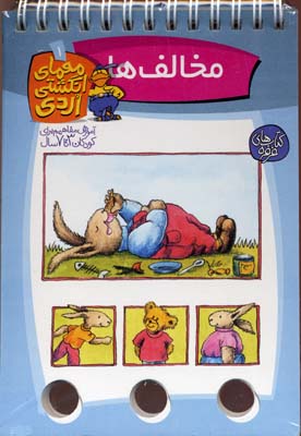 معمای انگشتی اردی 1 مخالف ها