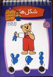 معمای انگشتی اردی 2 شکل ها