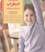 کلید های مقابله با اضطراب در کودکان و نوجوانان