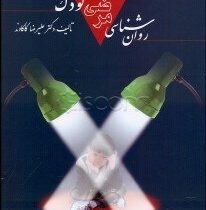 روان شناسی مرضی کودک (علیرضا کاکاوند)