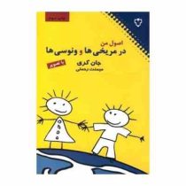 اصول من در مریخی ها و ونوسی ها : با تصویر ( جان کری. میمنت رحمتی)