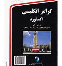 گرامرانگلیسی آکسفورد
