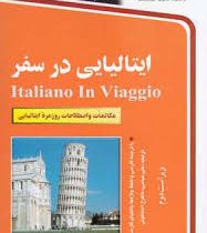 ایتالیایی در سفر سی دی (علی عباسی . ماهرخ اسماعیلی)