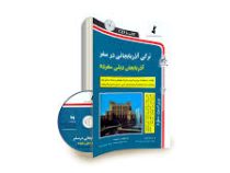ترکی آذربایجانی در سفر سی دی (صابر شیبانی اصل،عباد ممی زاده ینگجه)