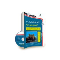 ترکی آذربایجانی در سفر سی دی (صابر شیبانی اصل،عباد ممی زاده ینگجه)