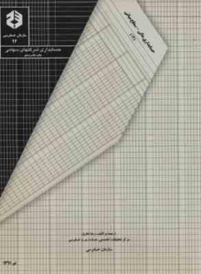 حسابداری شرکتهای سهامی (نشریه 94) (رضا نظری)