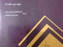 برنامه ریزی خطی و غیرخطی (دیوید لوئنبرگر، نظام الدین مهدوی امیری .محمدحسین پورکاظمی)