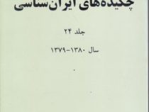 چکیده های ایران شناسی جلد 24 (زهره هدایتی)