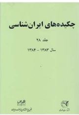 چکیده های ایران شناسی 28 (زهره هدایتی)