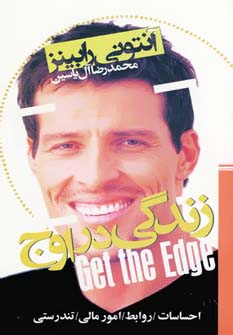 زندگی در اوج